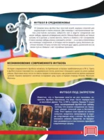 Футбол. Большая энциклопедия — изображение 6