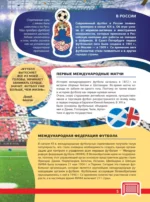 Футбол. Большая энциклопедия — изображение 8
