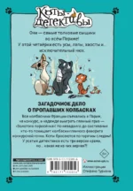 Загадочное дело о пропавших колбасках — изображение 2