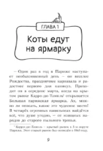 Загадочное дело о пропавших колбасках — изображение 7
