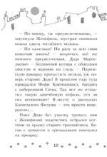 Загадочное дело о пропавших колбасках — изображение 8