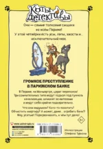 Громкое преступление в парижском банке — изображение 2