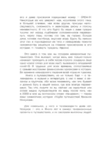 Путешествие, которое никто не повторит — изображение 6