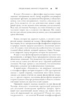 Реальность+. Виртуальные миры и проблемы философии — изображение 12
