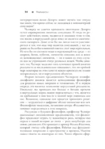 Реальность+. Виртуальные миры и проблемы философии — изображение 13