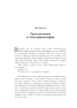 Реальность+. Виртуальные миры и проблемы философии — изображение 15