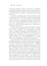 Реальность+. Виртуальные миры и проблемы философии — изображение 17