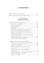 Реальность+. Виртуальные миры и проблемы философии — изображение 4