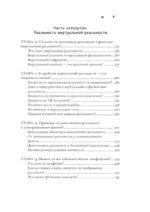 Реальность+. Виртуальные миры и проблемы философии — изображение 6