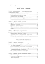 Реальность+. Виртуальные миры и проблемы философии — изображение 7