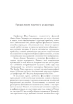 Реальность+. Виртуальные миры и проблемы философии — изображение 10