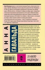 35 кило надежды — изображение 2