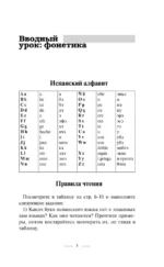 Испанский язык без репетитора. Самоучитель испанского языка — изображение 6