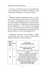 Испанский язык без репетитора. Самоучитель испанского языка — изображение 7