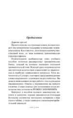 Немецкий язык без репетитора. Самоучитель немецкого языка — изображение 3