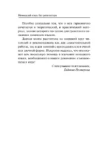 Немецкий язык без репетитора. Самоучитель немецкого языка — изображение 4