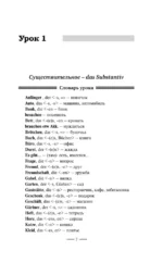 Немецкий язык без репетитора. Самоучитель немецкого языка — изображение 6
