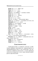 Немецкий язык без репетитора. Самоучитель немецкого языка — изображение 7