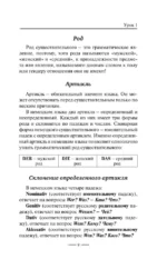 Немецкий язык без репетитора. Самоучитель немецкого языка — изображение 8