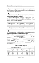 Немецкий язык без репетитора. Самоучитель немецкого языка — изображение 9