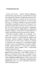 Французский язык без репетитора. Самоучитель французского языка — изображение 3