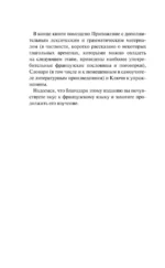 Французский язык без репетитора. Самоучитель французского языка — изображение 4