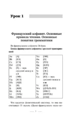 Французский язык без репетитора. Самоучитель французского языка — изображение 7