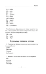 Французский язык без репетитора. Самоучитель французского языка — изображение 9