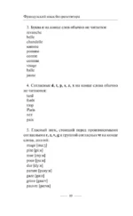 Французский язык без репетитора. Самоучитель французского языка — изображение 10