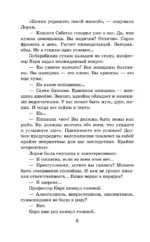 Голова профессора Доуэля — изображение 3