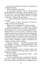 Голова профессора Доуэля — изображение 4