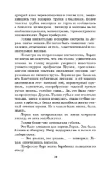 Голова профессора Доуэля — изображение 5