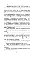 Голова профессора Доуэля — изображение 6
