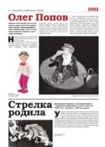 Намедни. Наша эра. 1961-1970 — изображение 12