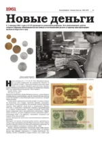 Намедни. Наша эра. 1961-1970 — изображение 9