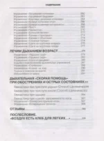 Полный курс дыхательной гимнастики Стрельниковой — изображение 2