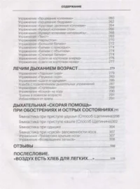 Полный курс дыхательной гимнастики Стрельниковой — Здоровье и его профилактика