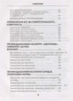 Полный курс дыхательной гимнастики Стрельниковой — изображение 3