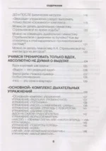 Полный курс дыхательной гимнастики Стрельниковой — изображение 4