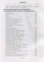 Полный курс дыхательной гимнастики Стрельниковой — изображение 5