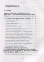 Полный курс дыхательной гимнастики Стрельниковой — изображение 6