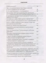 Полный курс дыхательной гимнастики Стрельниковой — изображение 7