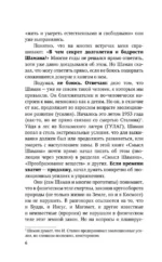 Смысл Шамана — изображение 11