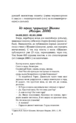 Смысл Шамана — изображение 13