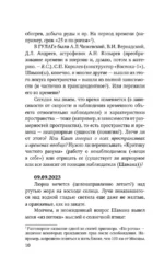 Смысл Шамана — изображение 15