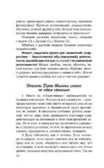 Смысл Шамана — изображение 17
