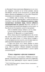 Смысл Шамана — изображение 18