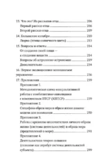 Смысл Шамана — изображение 8