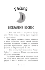 Пропажа среди звезд — изображение 3
