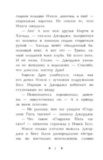 Пропажа среди звезд — изображение 4